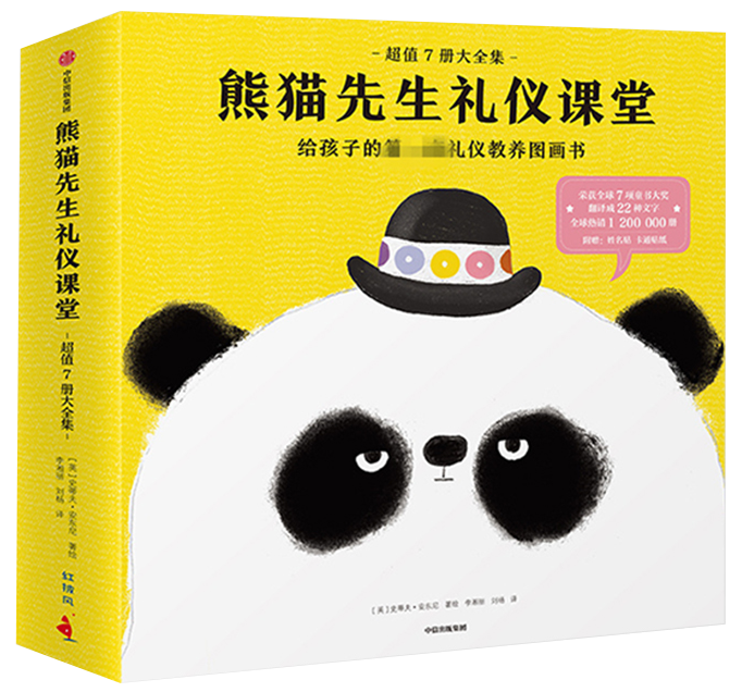 Mr. Panda Series 《熊猫先生礼仪课堂 全7册》