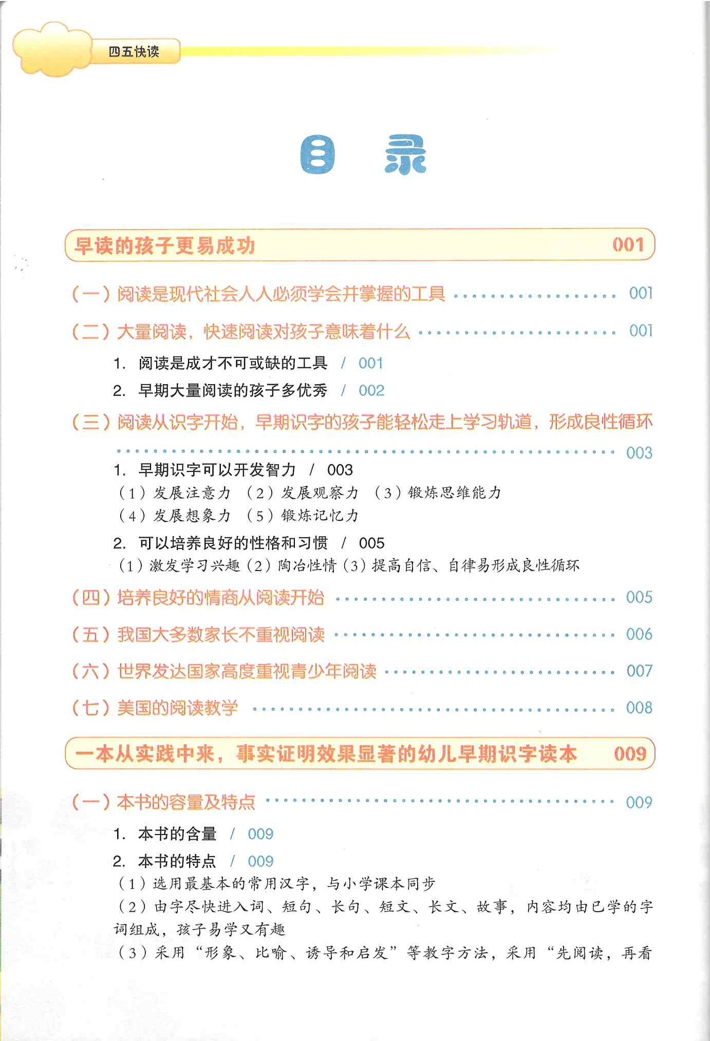 4, 5, Quick Read 《四五快读 全8册》
