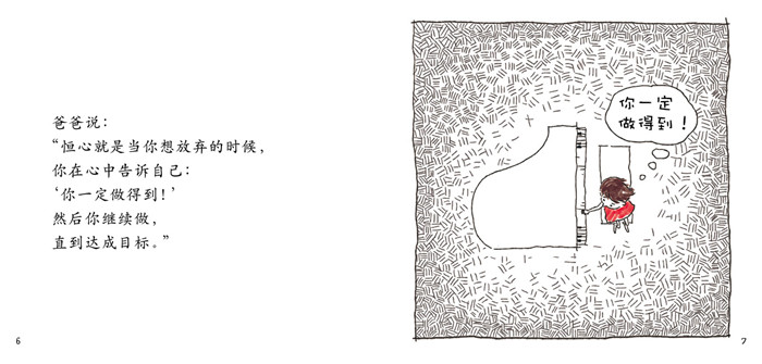Grace Says Perseverance 《Grace 说恒心》