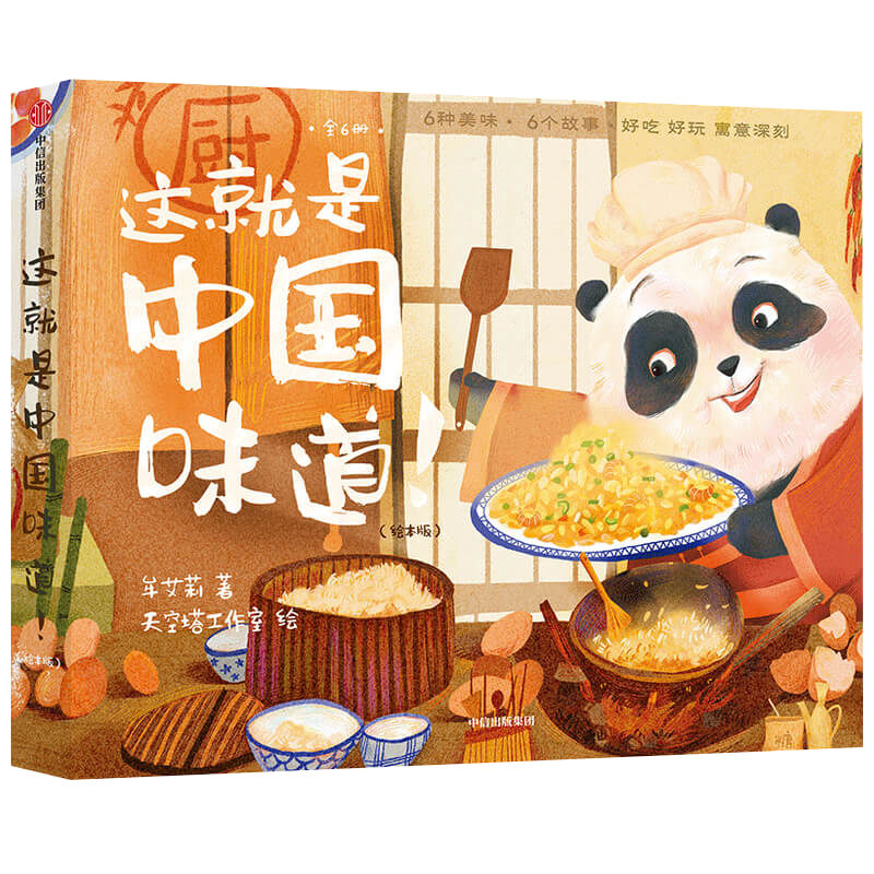 Tastes of China (Set of 6) 《这就是中国味道 全6册》