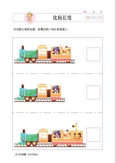 4, 5, Quick Maths 《四五快算 全8册》
