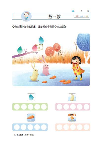 4, 5, Quick Maths 《四五快算 全8册》