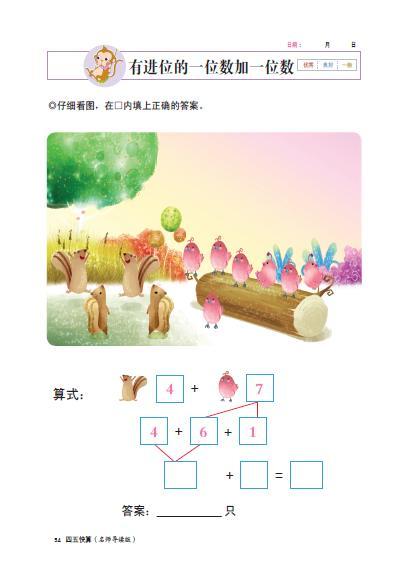 4, 5, Quick Maths 《四五快算 全8册》