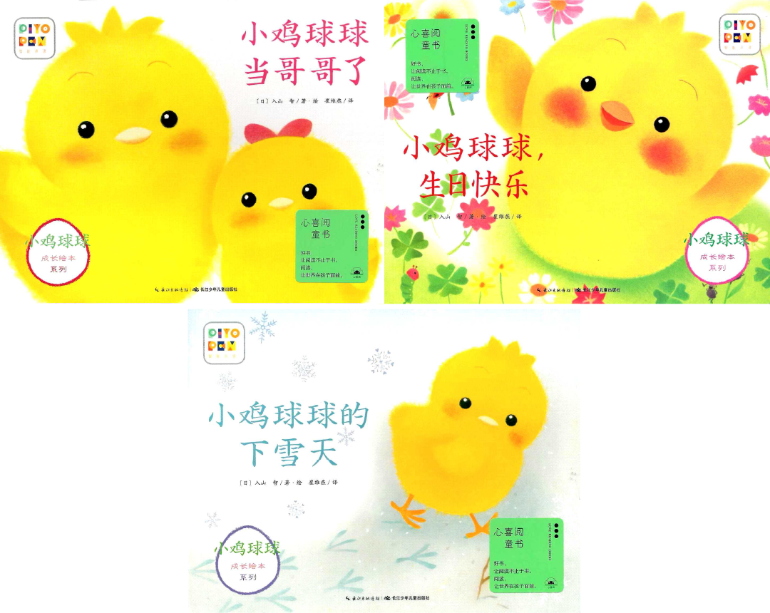 Chirp the Chick Grows Up Volume 2 (Set of 3) 《小鸡球球成长绘本 第二辑 全3册》