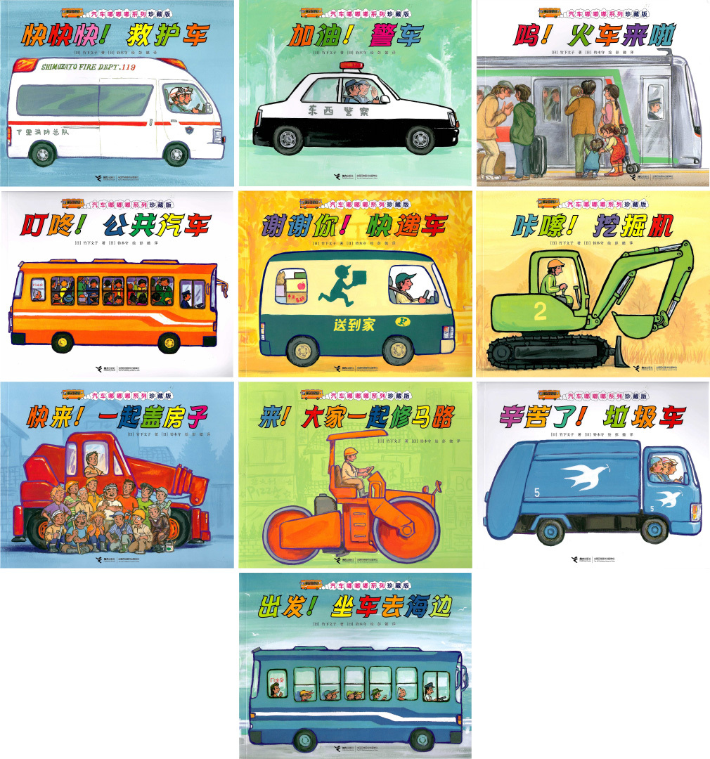 Car Doodle Series (Set of 10) 《汽车嘟嘟嘟系列 全10册》