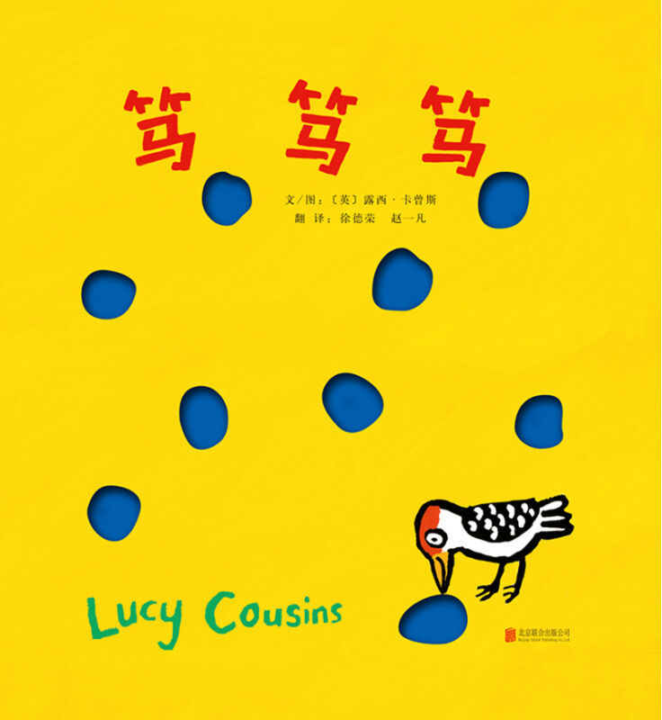 Peck Peck Peck 《笃笃笃》