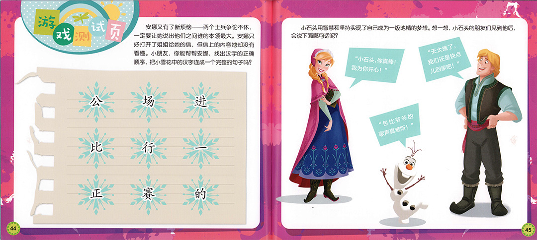 Disney Chinese Graded Learning — Level 4