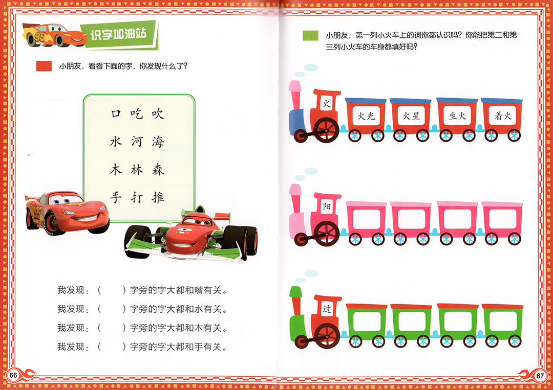 Disney Chinese Graded Learning — Level 5