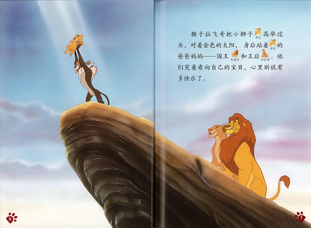 Disney Chinese Graded Learning — Level 6