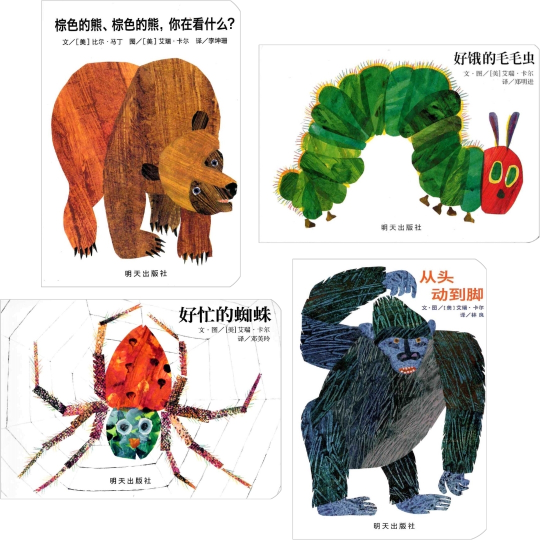 Eric Carle Board Book Bundle