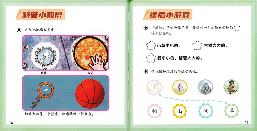 Little Lamb Chinese Graded Learning — Level 1