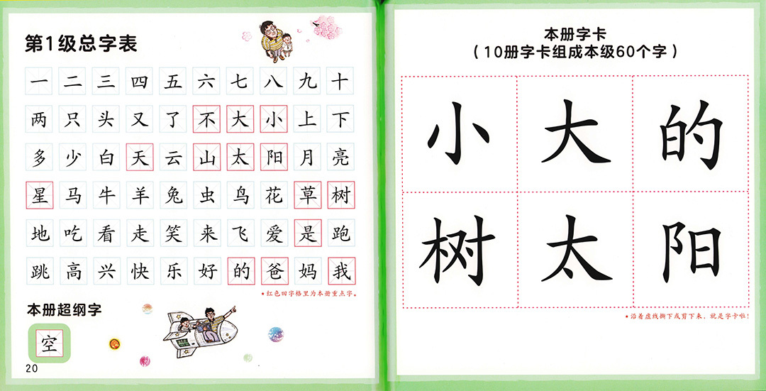 Little Lamb Chinese Graded Learning — Level 1