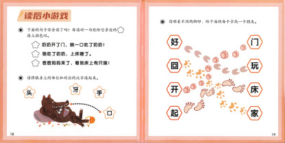 Little Lamb Chinese Graded Learning — Level 2