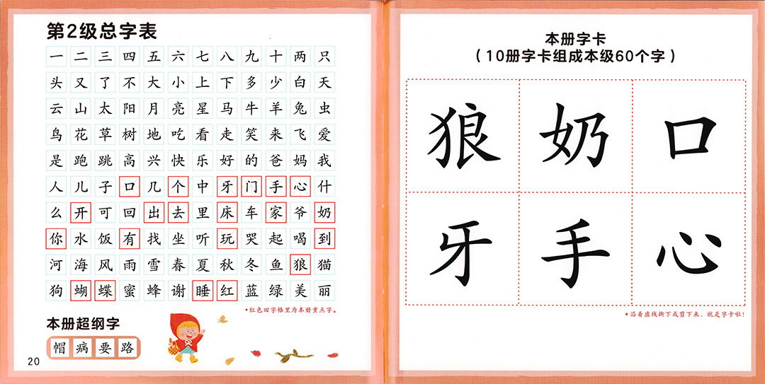 Little Lamb Chinese Graded Learning — Level 2