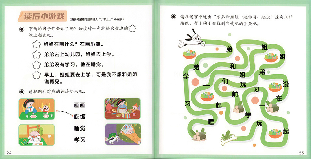 Little Lamb Chinese Graded Learning — Level 3