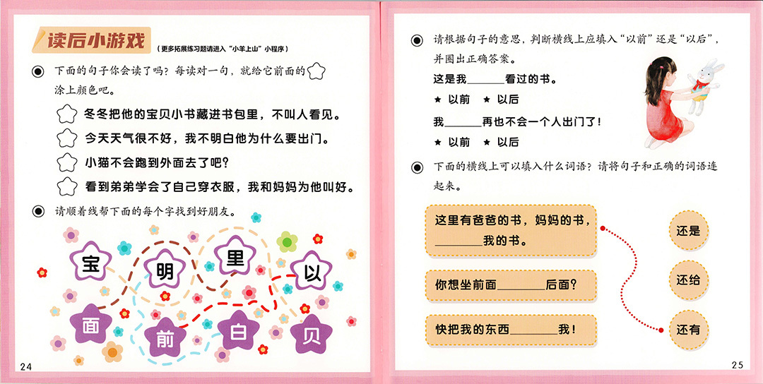 Little Lamb Chinese Graded Learning — Level 4