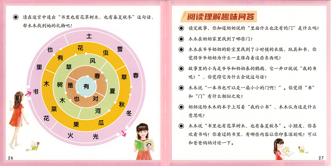 Little Lamb Chinese Graded Learning — Level 4