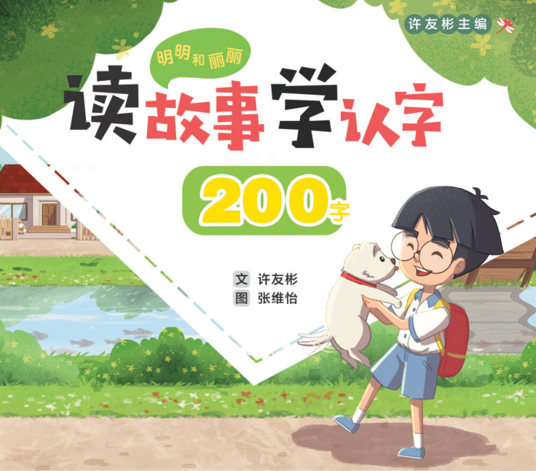 Odonata Ming Ming & Li Li Graded Learning Book: 200 Words