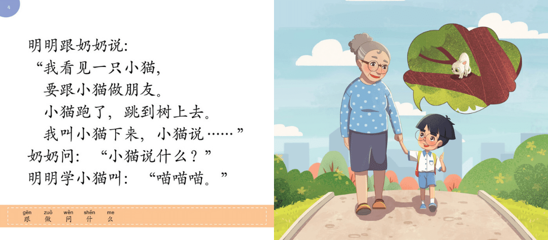 Odonata Ming Ming & Li Li Graded Learning Book: 200 Words