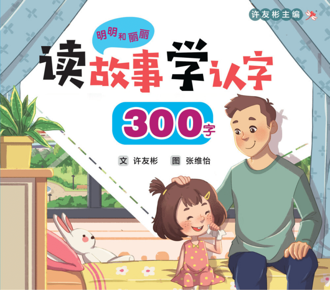 Odonata Ming Ming & Li Li Graded Learning Book: 300 Words