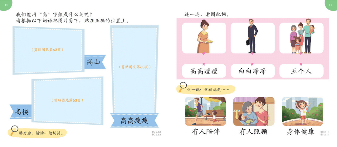 Odonata Ming Ming & Li Li Graded Learning Book: 300 Words