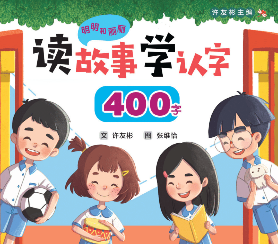 Odonata Ming Ming & Li Li Graded Learning Book: 400 Words