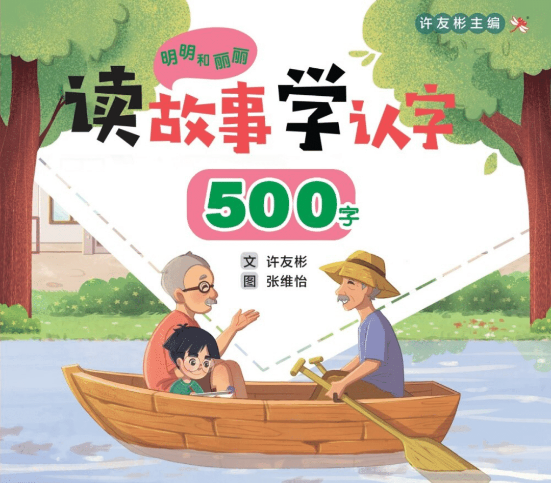 Odonata Ming Ming & Li Li Graded Learning Book: 500 Words