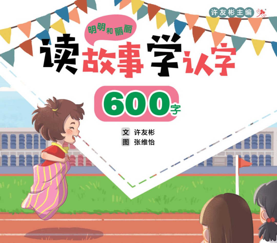 Odonata Ming Ming & Li Li Graded Learning Book: 600 Words