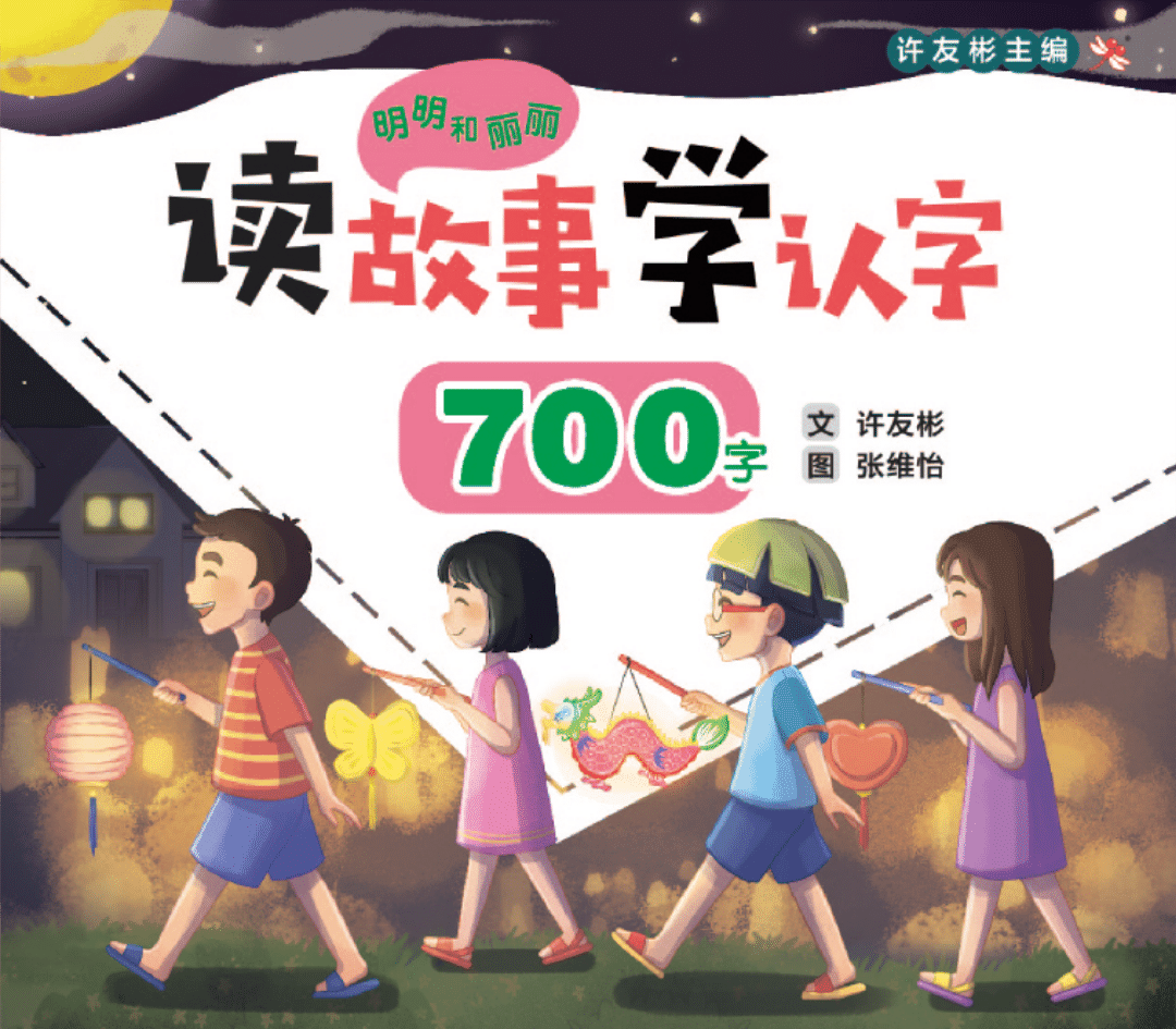 Odonata Ming Ming & Li Li Graded Learning Book: 700 Words