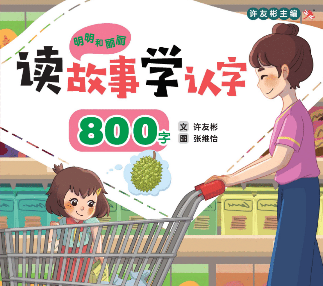 Odonata Ming Ming & Li Li Graded Learning Book: 800 Words