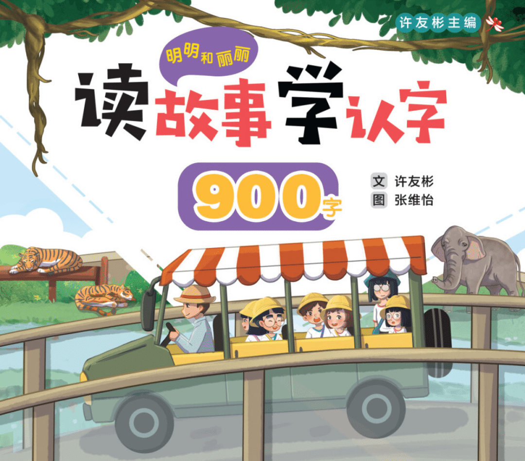 Odonata Ming Ming & Li Li Graded Learning Book: 900 Words