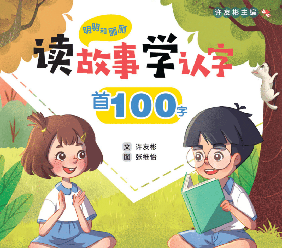 Odonata Ming Ming & Li Li Graded Learning Book: 100 Words