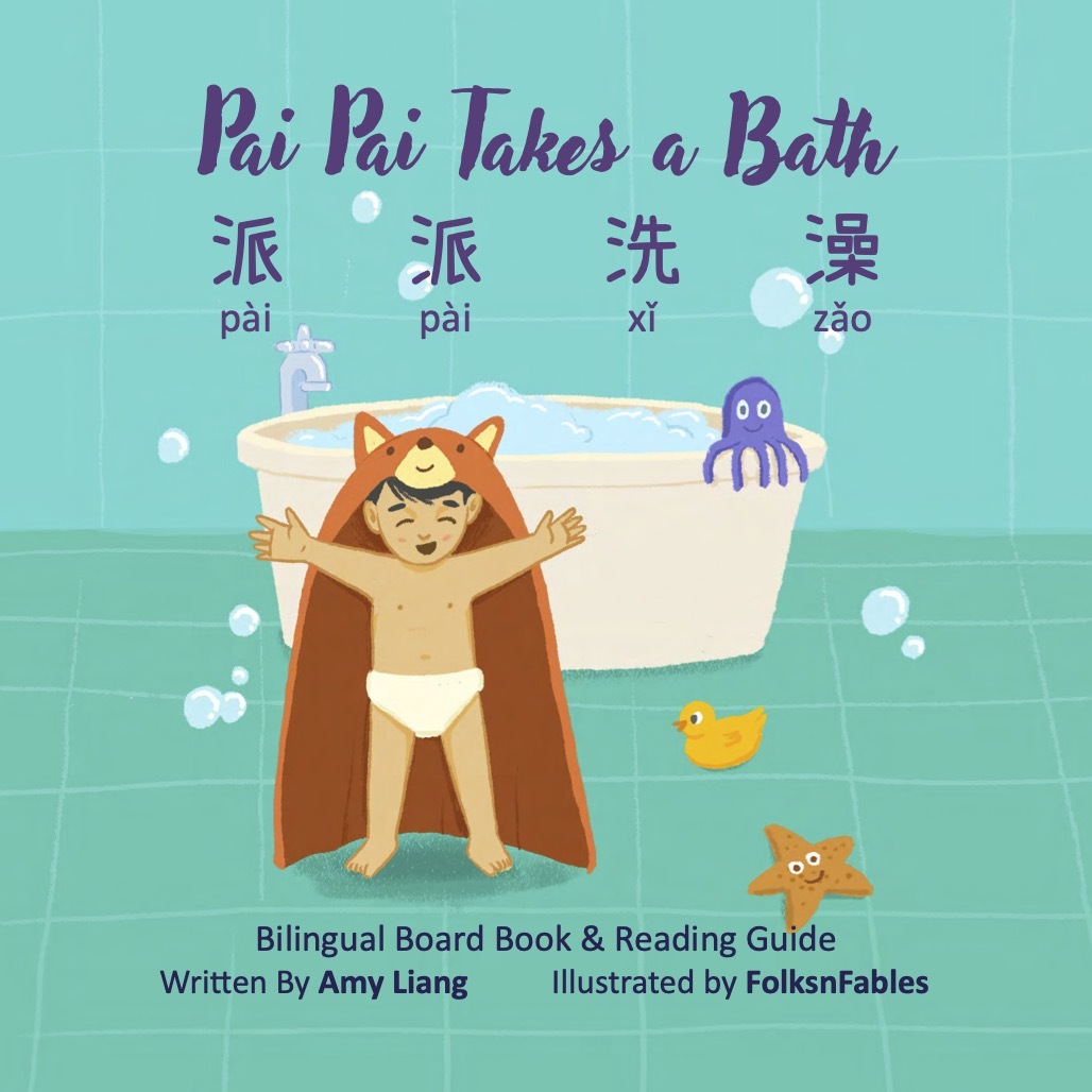 Pai Pai Takes a Bath 《派派在洗澡》