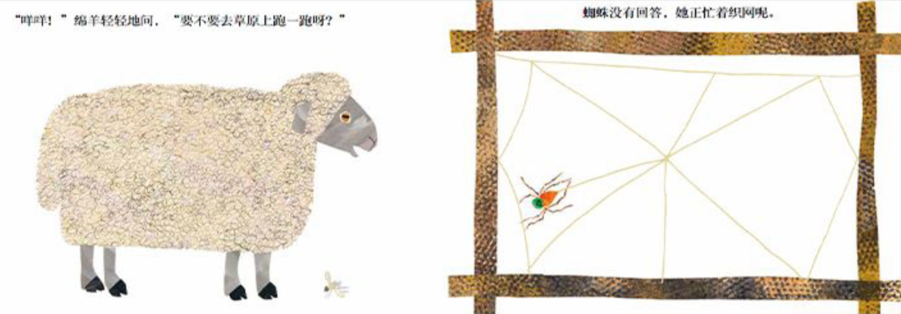 The Very Busy Spider 《好忙的蜘蛛》