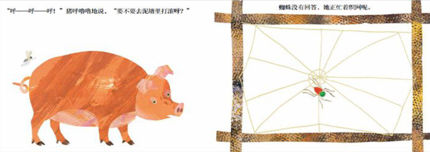 The Very Busy Spider 《好忙的蜘蛛》