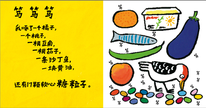 Peck Peck Peck 《笃笃笃》