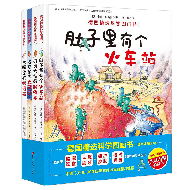 Anatomy Adventures (Set of 4) 《德国精选科学图画书 全4册》