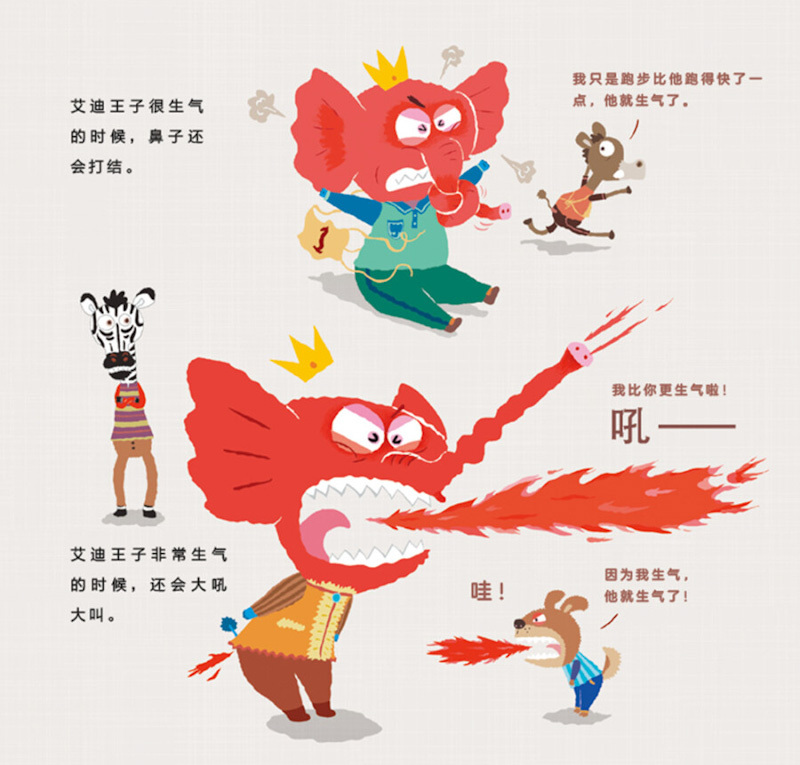 Always Angry 《生气王子》