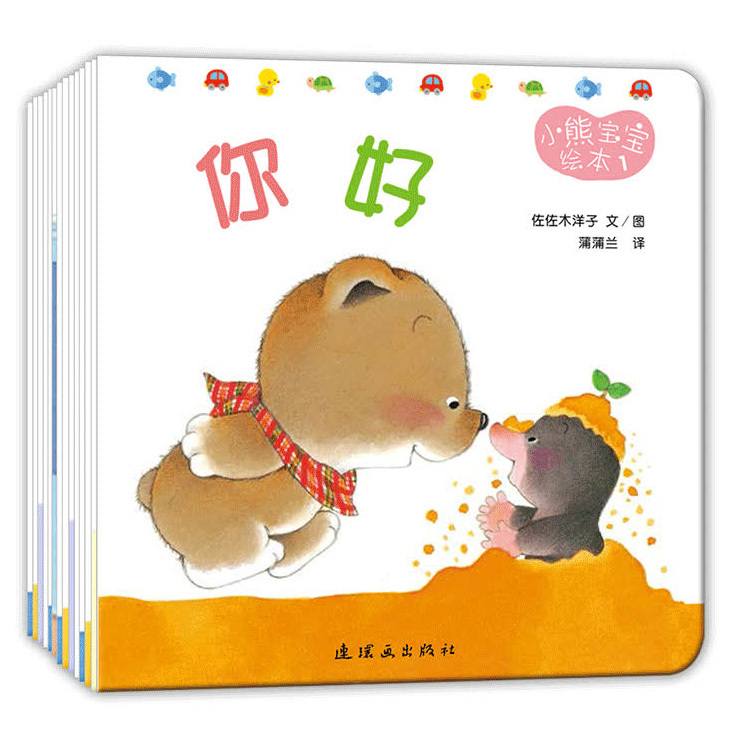 Baby Bear Series (Set of 15) 《小熊宝宝系列 全15册》