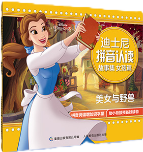 Disney Pinyin Practice Series: Princesses (Set of 6)