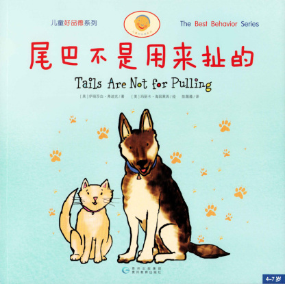The Best Behaviour Series (Set of 5) 《儿童好品德系列 全5册》