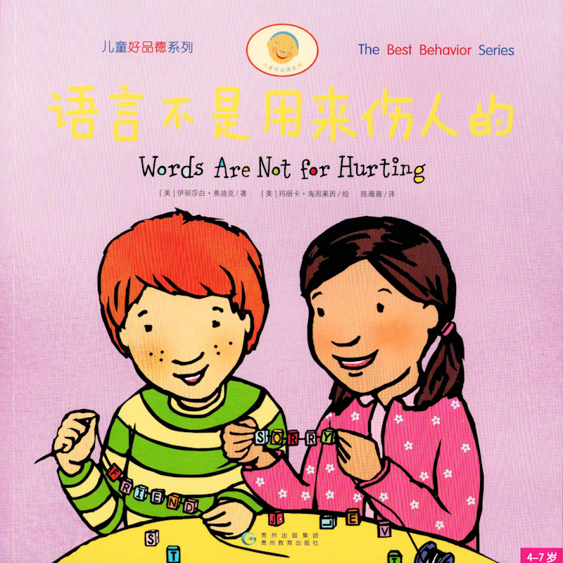 The Best Behaviour Series (Set of 5) 《儿童好品德系列 全5册》