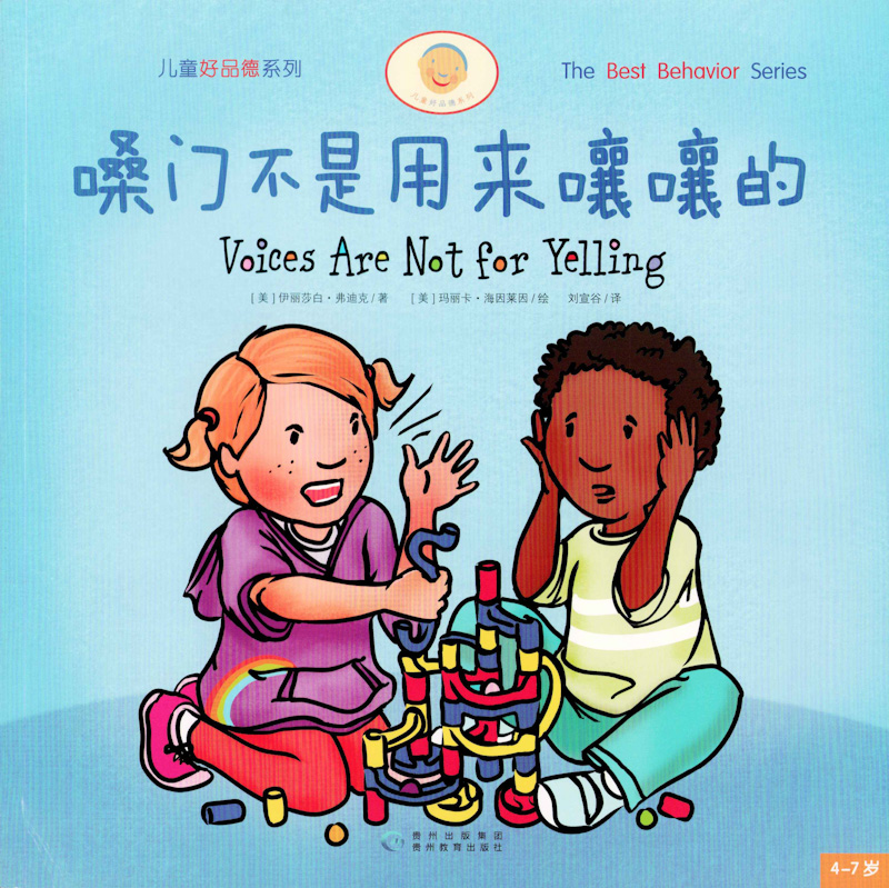 The Best Behaviour Series (Set of 5) 《儿童好品德系列 全5册》