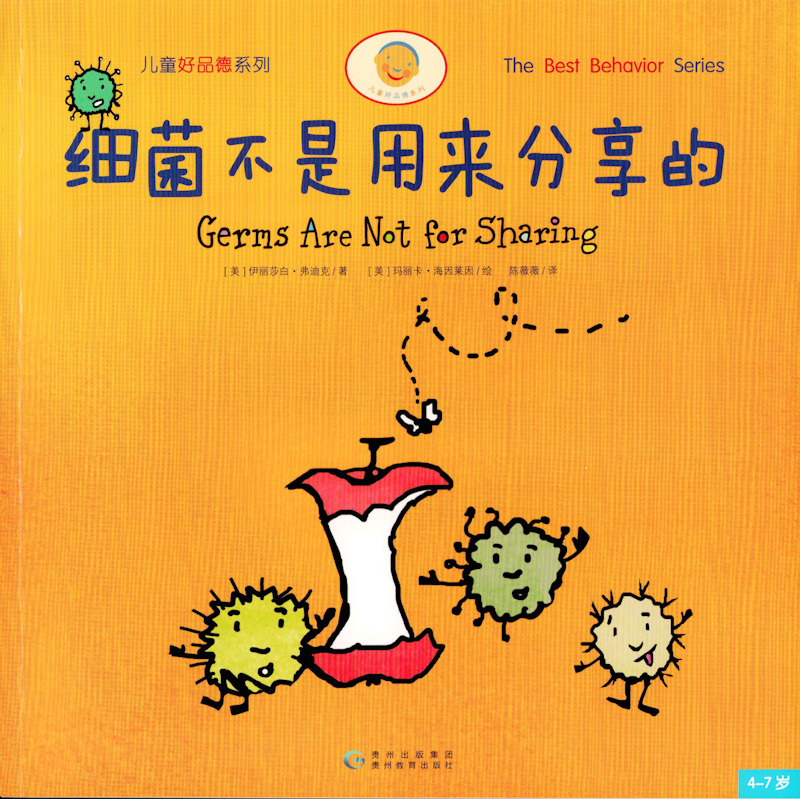 The Best Behaviour Series (Set of 5) 《儿童好品德系列 全5册》