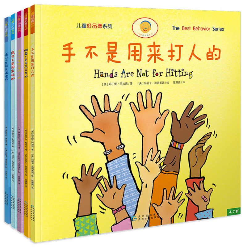 The Best Behaviour Series (Set of 5) 《儿童好品德系列 全5册》