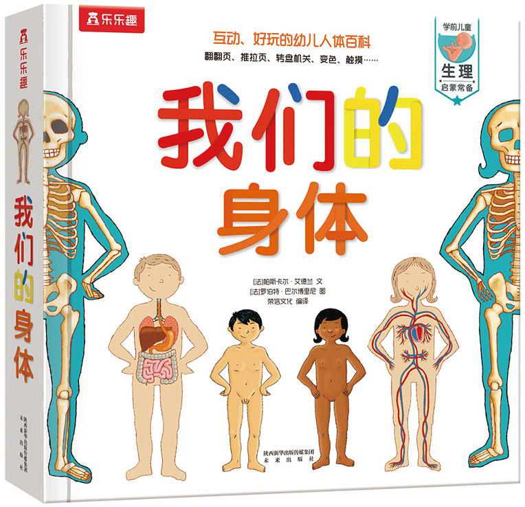 The Human Body 《我们的身体》