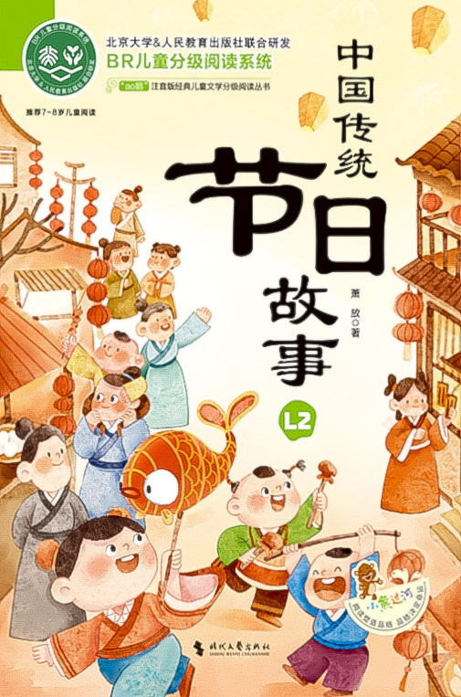 Chinese Festival Legends (BR Reading Level 2) 《中国传统节日故事 BR分级阅读 L2》