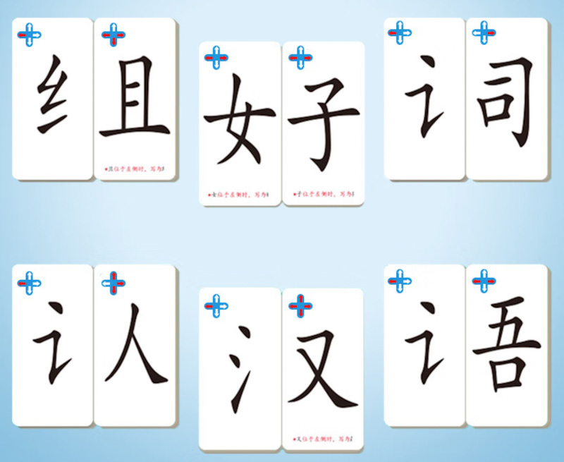 Building Blocks Chinese Flashcards 《魔法汉字字卡游戏》