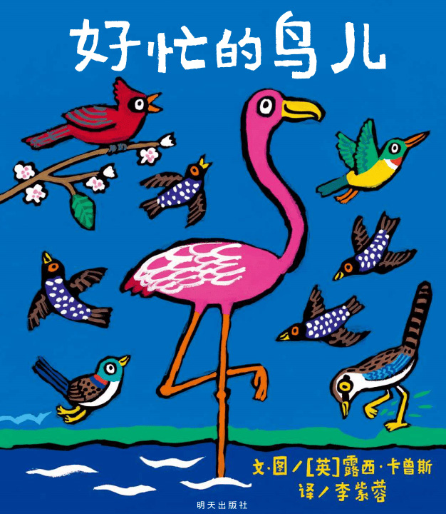 A Busy Day for Birds 《好忙的鸟儿》