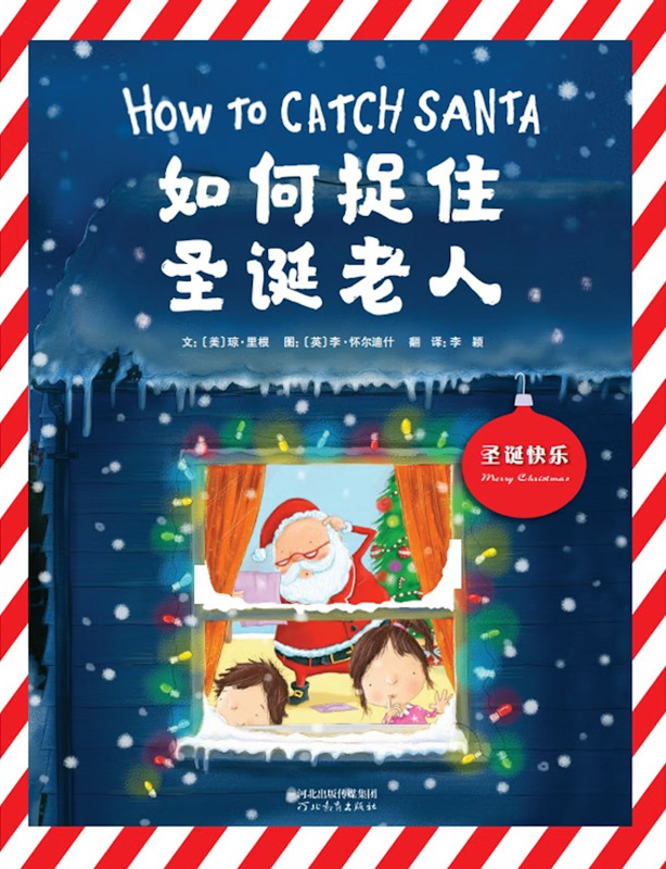 How to Catch Santa 《如何捉住圣诞老人》